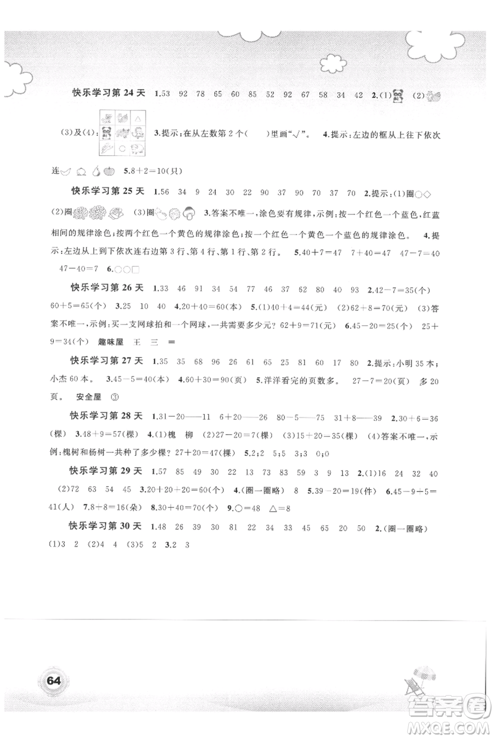 廣西教育出版社2021快樂暑假一年級數(shù)學(xué)參考答案