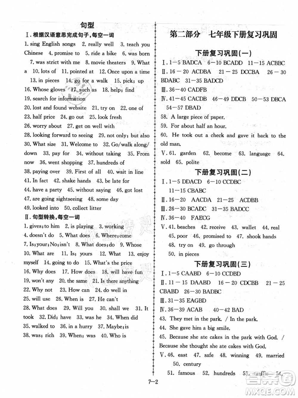 合肥工業(yè)大學(xué)出版社2021假期沖浪七年級英語外研版答案