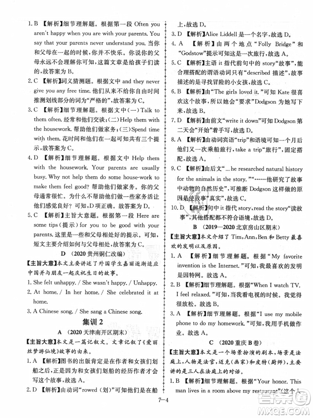 合肥工業(yè)大學(xué)出版社2021假期沖浪七年級英語外研版答案