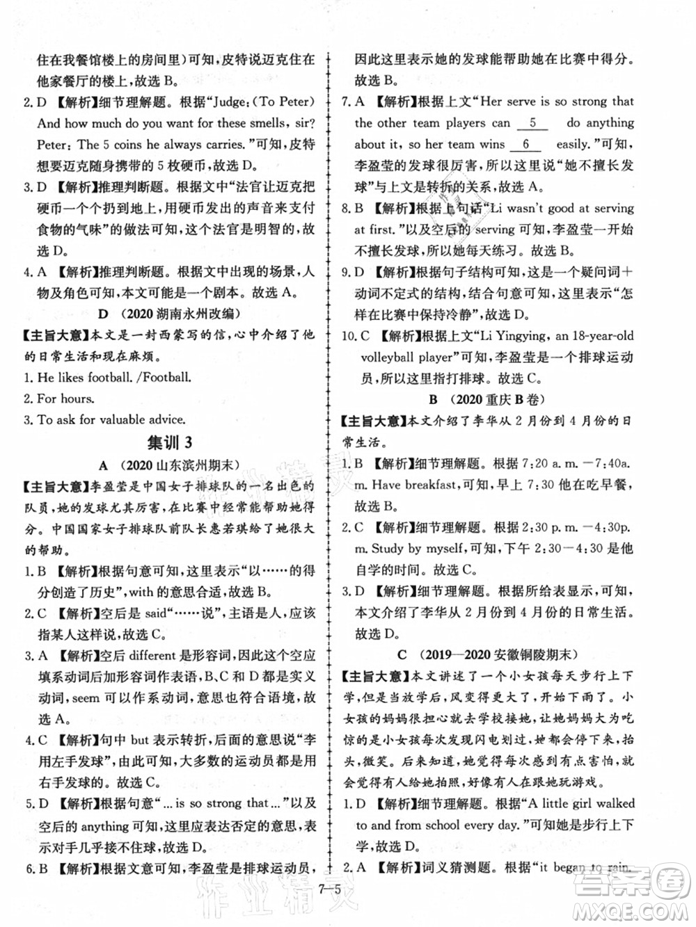 合肥工業(yè)大學(xué)出版社2021假期沖浪七年級英語外研版答案