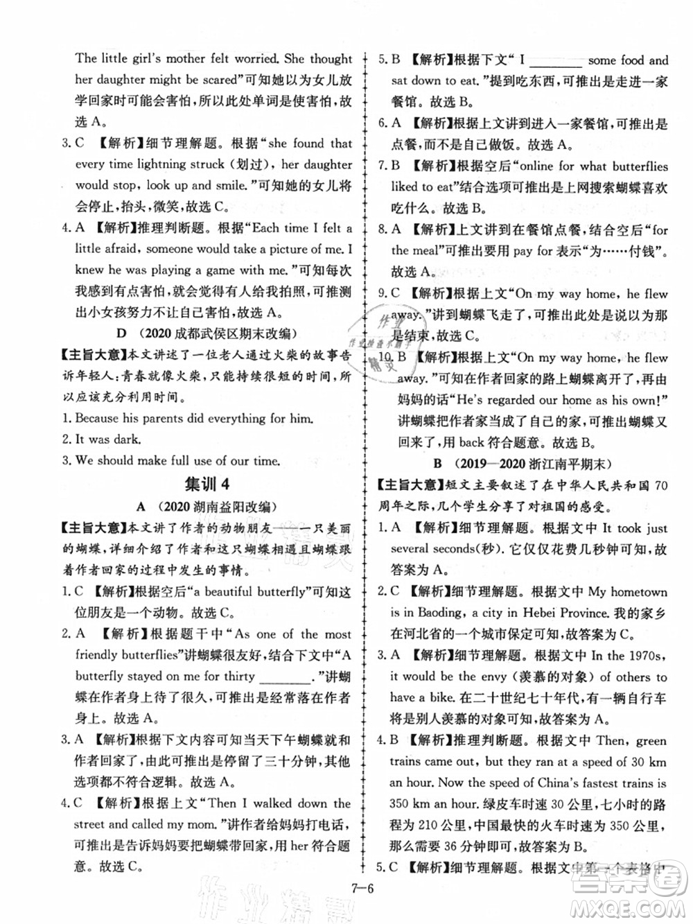 合肥工業(yè)大學(xué)出版社2021假期沖浪七年級英語外研版答案