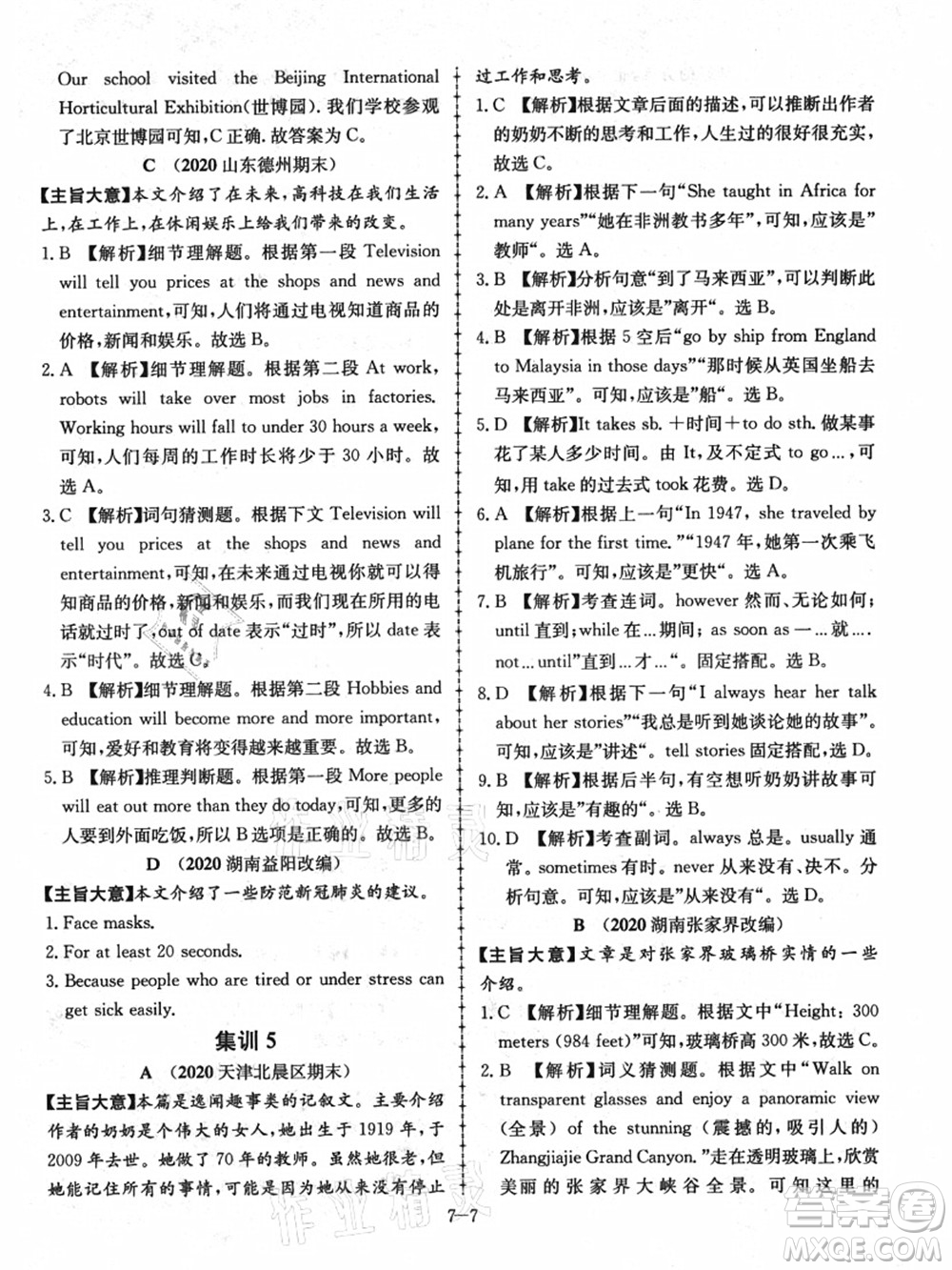 合肥工業(yè)大學(xué)出版社2021假期沖浪七年級英語外研版答案