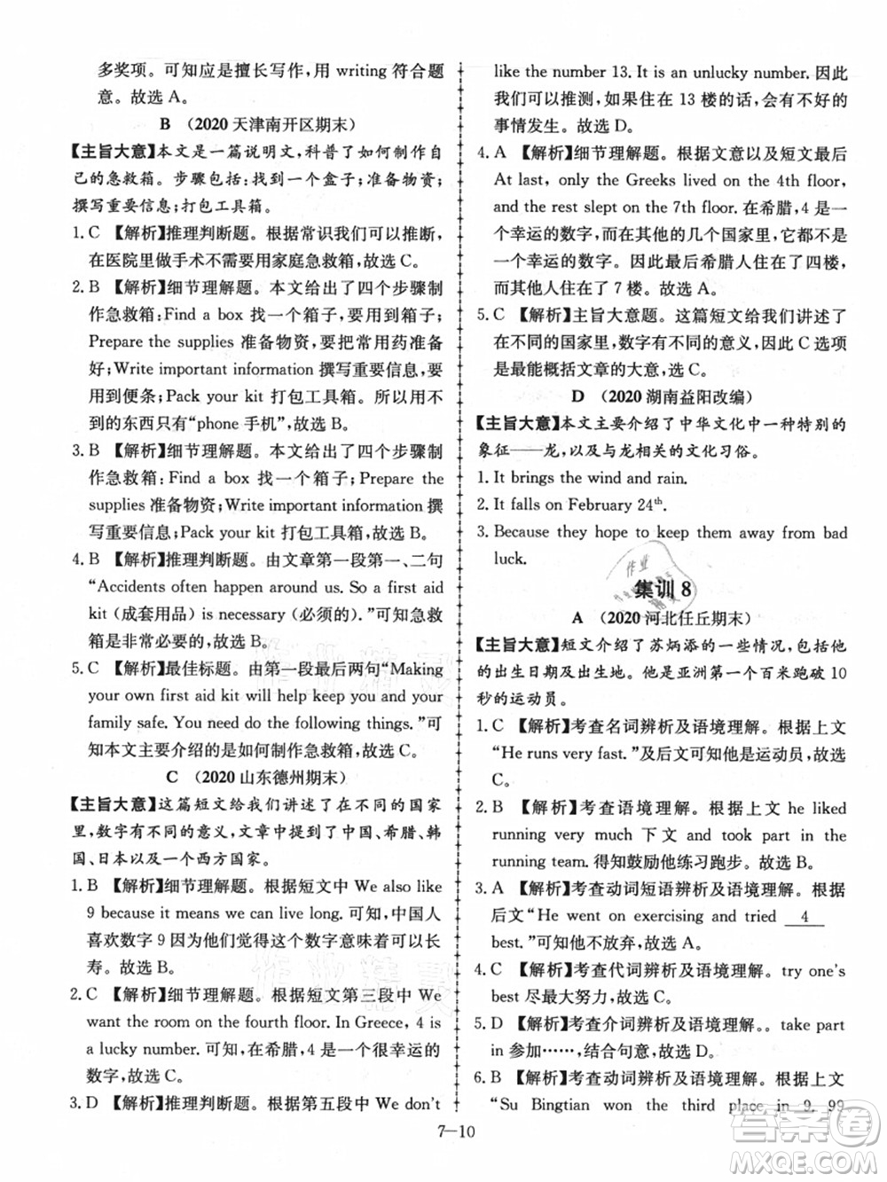 合肥工業(yè)大學(xué)出版社2021假期沖浪七年級英語外研版答案