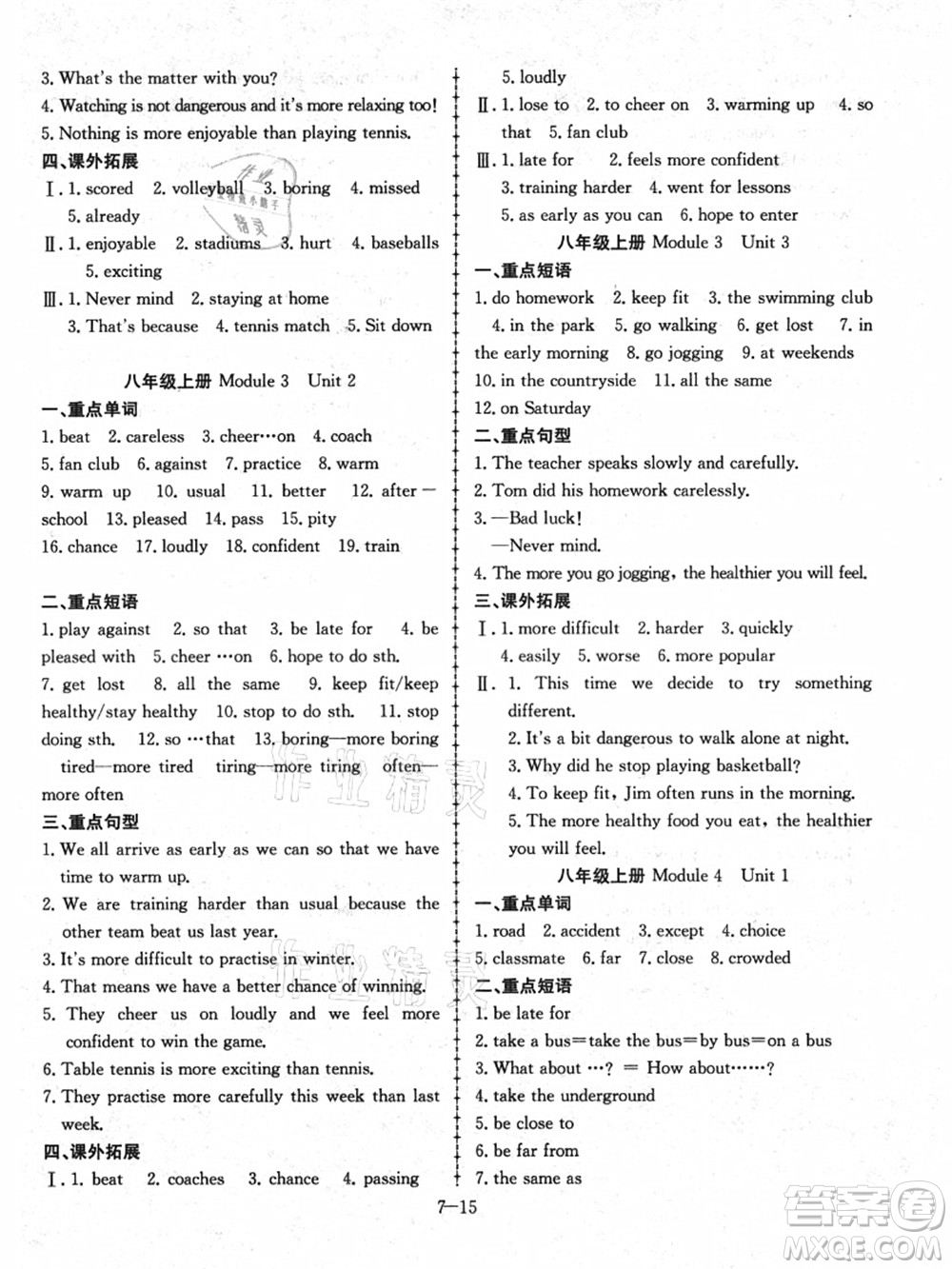 合肥工業(yè)大學(xué)出版社2021假期沖浪七年級英語外研版答案