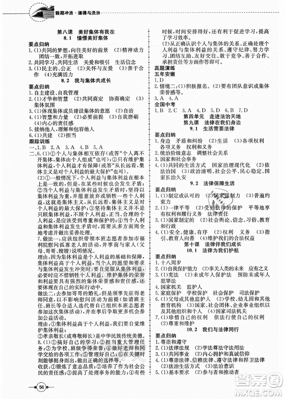 合肥工業(yè)大學出版社2021假期沖浪七年級道德與法治人教版答案