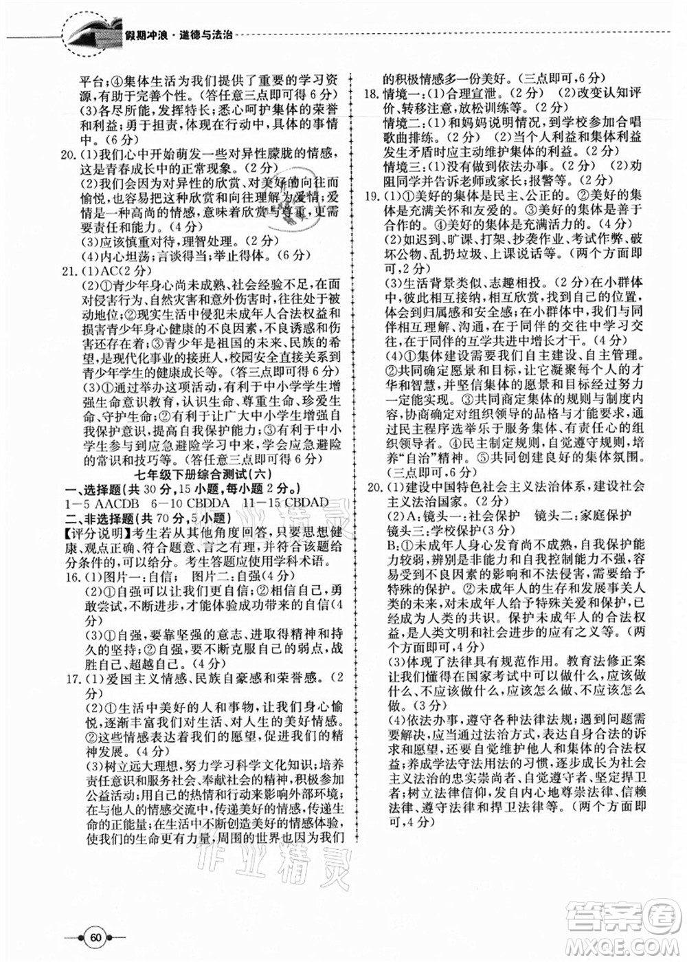 合肥工業(yè)大學出版社2021假期沖浪七年級道德與法治人教版答案