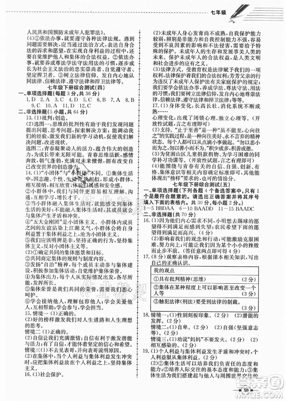 合肥工業(yè)大學出版社2021假期沖浪七年級道德與法治人教版答案