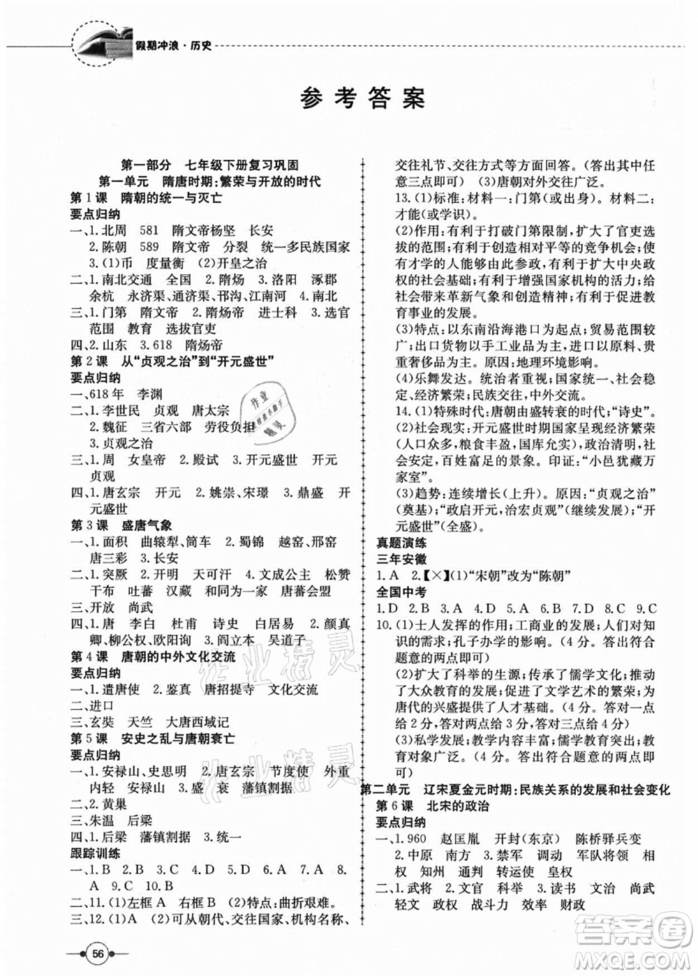 合肥工業(yè)大學出版社2021假期沖浪七年級歷史人教版答案