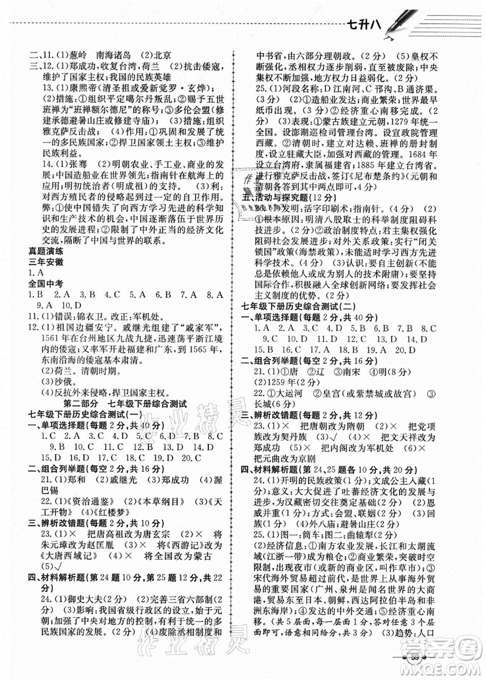 合肥工業(yè)大學出版社2021假期沖浪七年級歷史人教版答案