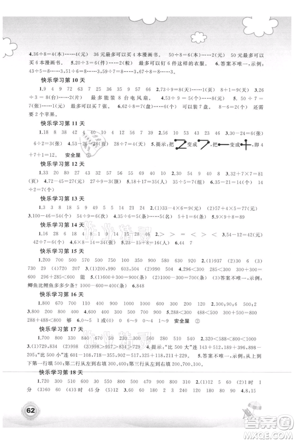 廣西教育出版社2021快樂暑假二年級數(shù)學(xué)參考答案