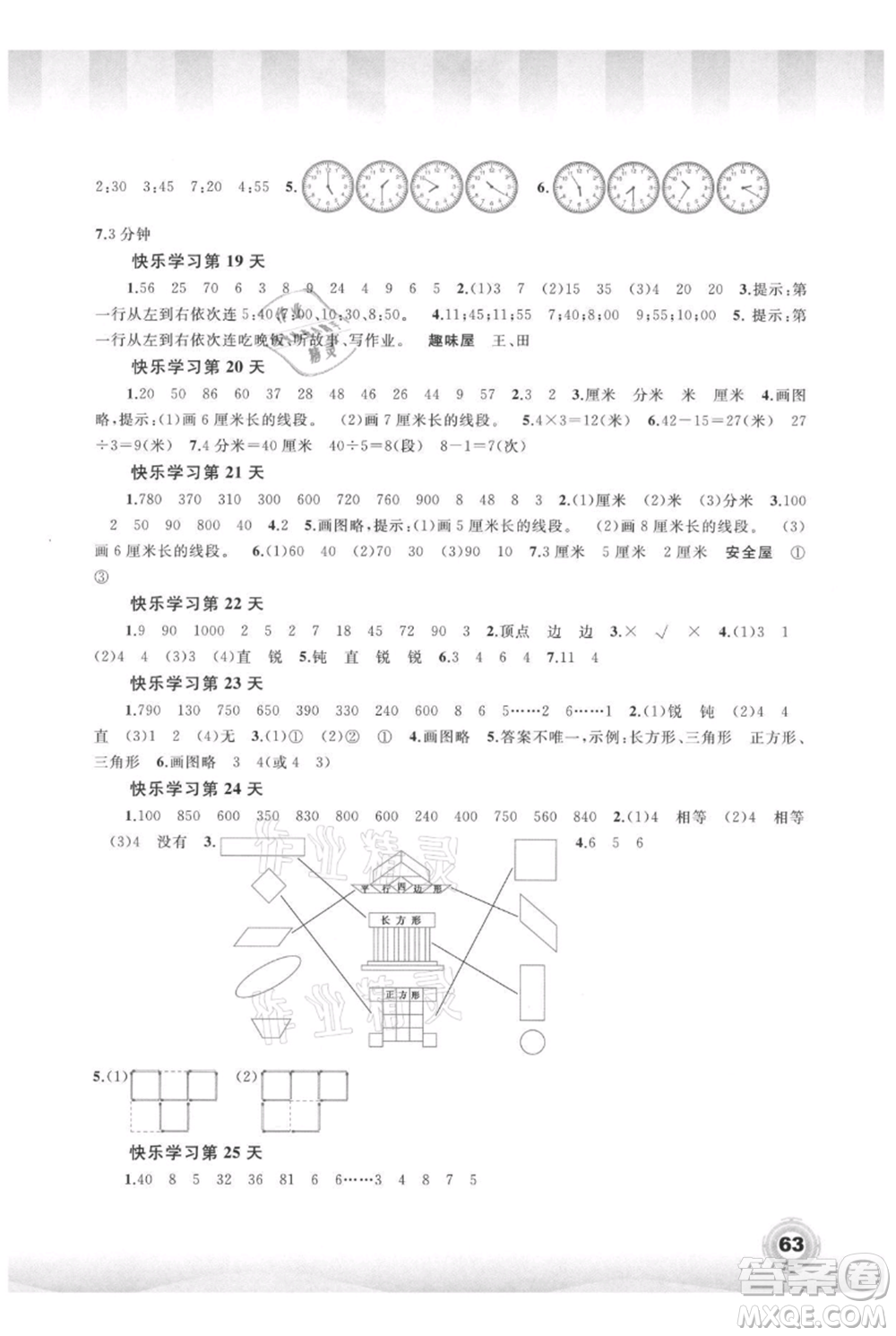 廣西教育出版社2021快樂暑假二年級數(shù)學(xué)參考答案