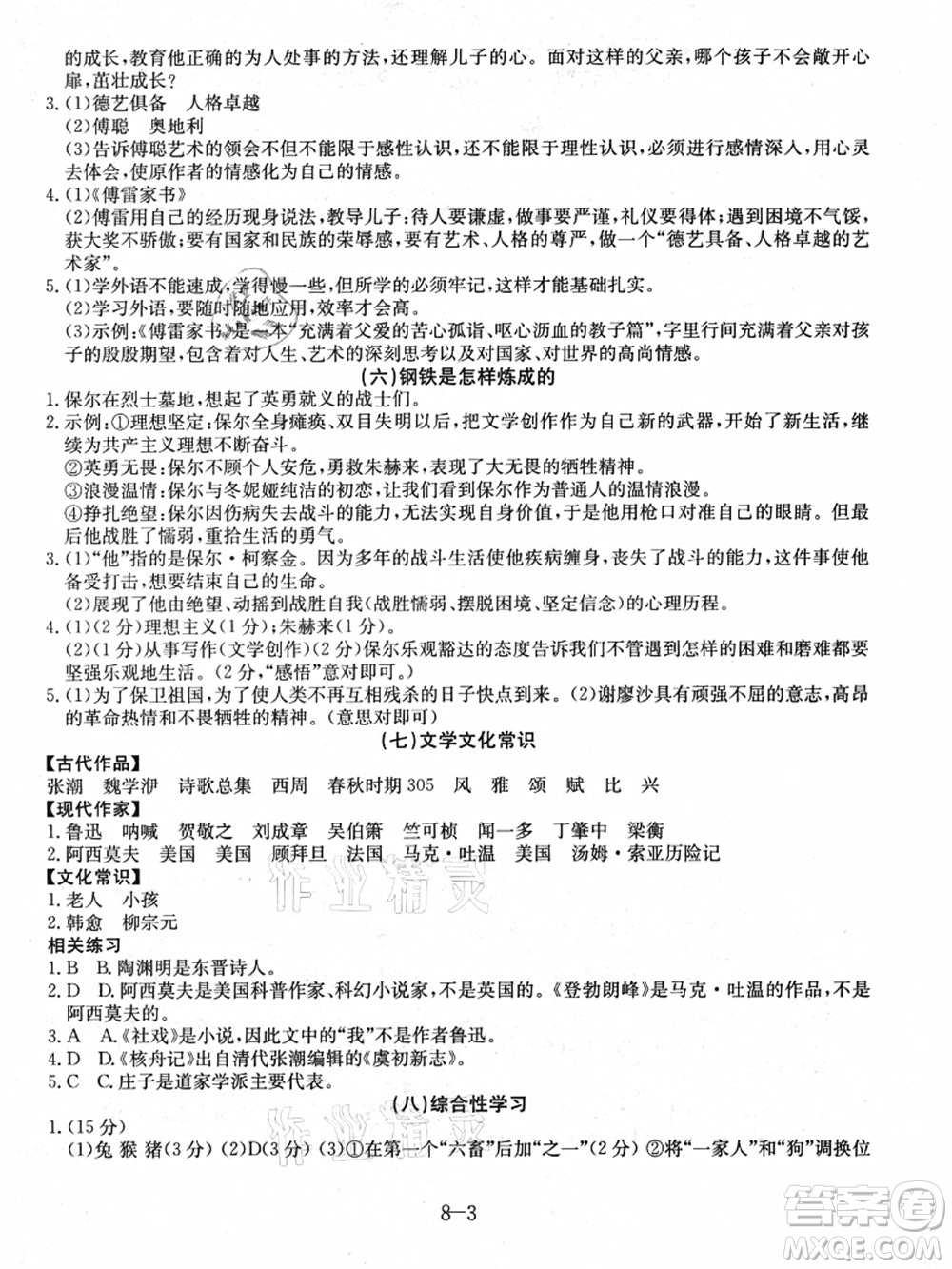 合肥工業(yè)大學(xué)出版社2021假期沖浪八年級(jí)語(yǔ)文人教版答案