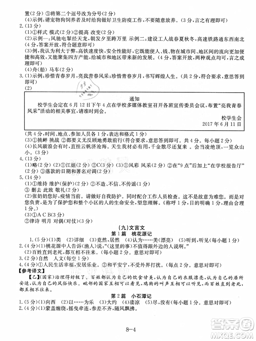 合肥工業(yè)大學(xué)出版社2021假期沖浪八年級(jí)語(yǔ)文人教版答案