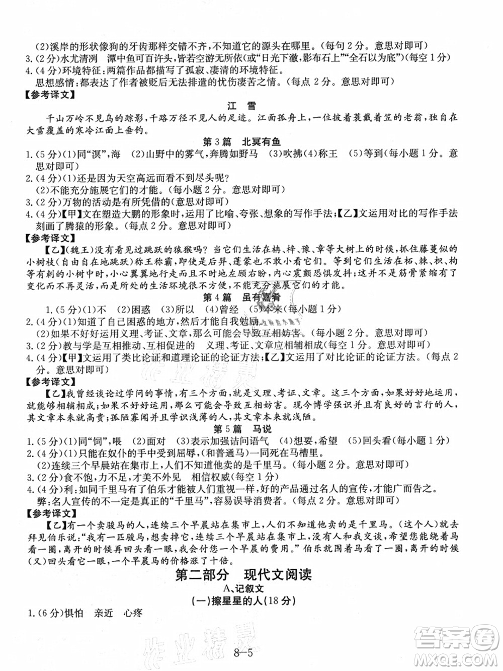 合肥工業(yè)大學(xué)出版社2021假期沖浪八年級(jí)語(yǔ)文人教版答案