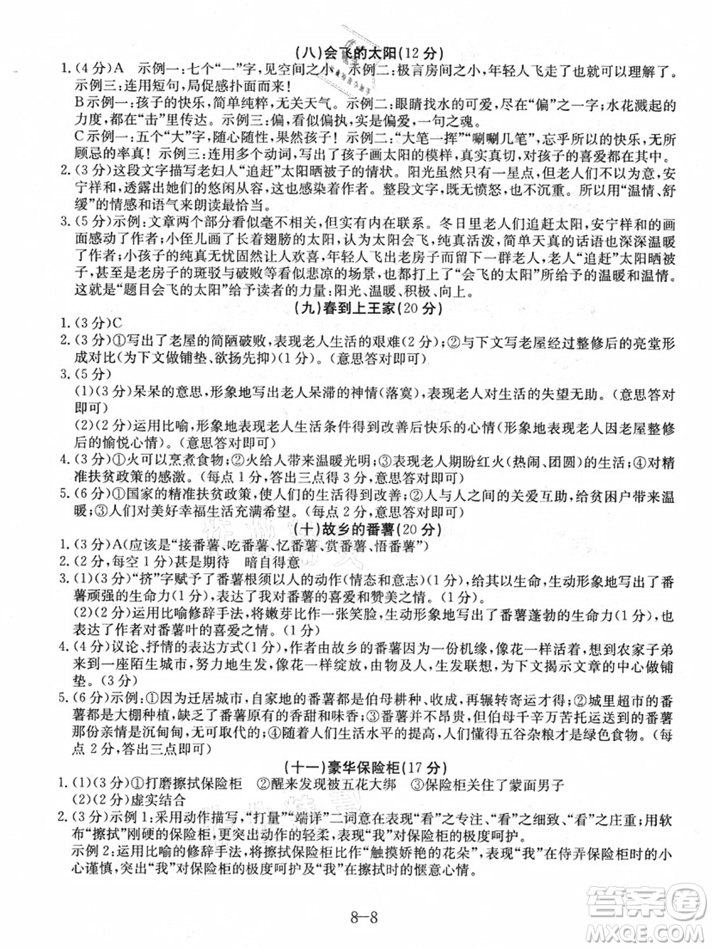 合肥工業(yè)大學(xué)出版社2021假期沖浪八年級(jí)語(yǔ)文人教版答案