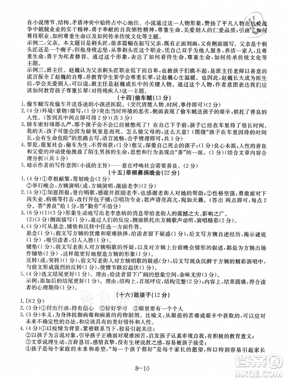 合肥工業(yè)大學(xué)出版社2021假期沖浪八年級(jí)語(yǔ)文人教版答案