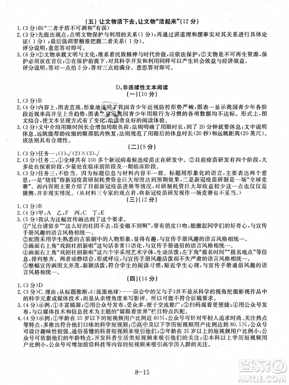 合肥工業(yè)大學(xué)出版社2021假期沖浪八年級(jí)語(yǔ)文人教版答案