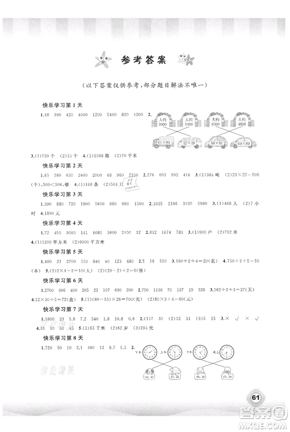 廣西教育出版社2021快樂暑假三年級數(shù)學(xué)參考答案