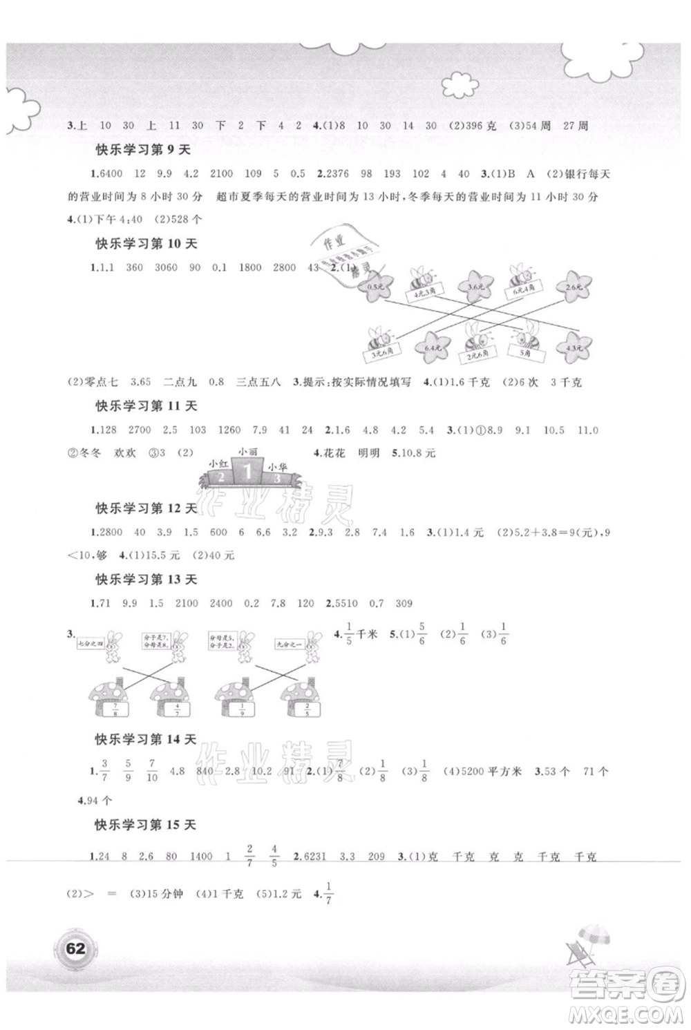 廣西教育出版社2021快樂暑假三年級數(shù)學(xué)參考答案