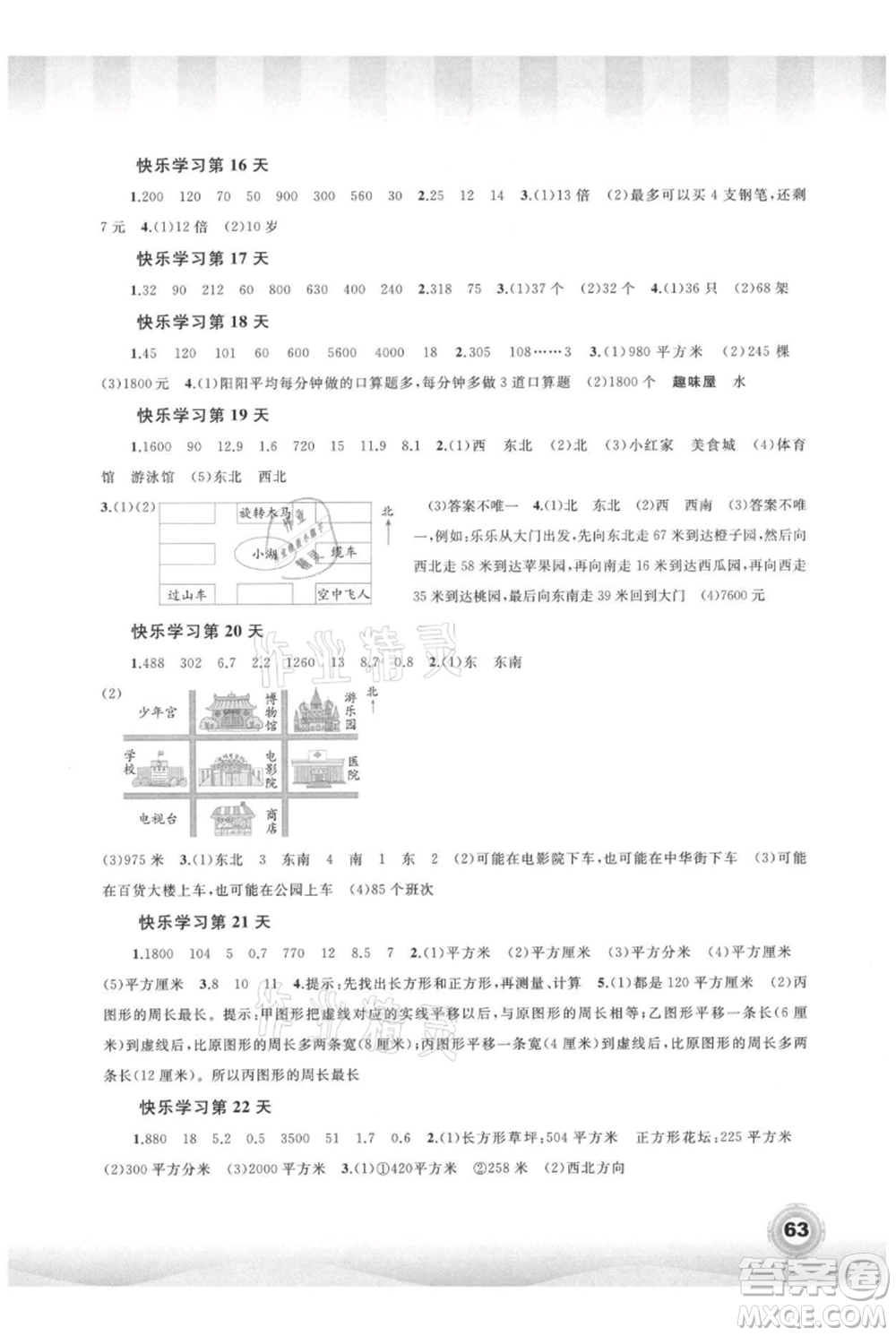 廣西教育出版社2021快樂暑假三年級數(shù)學(xué)參考答案