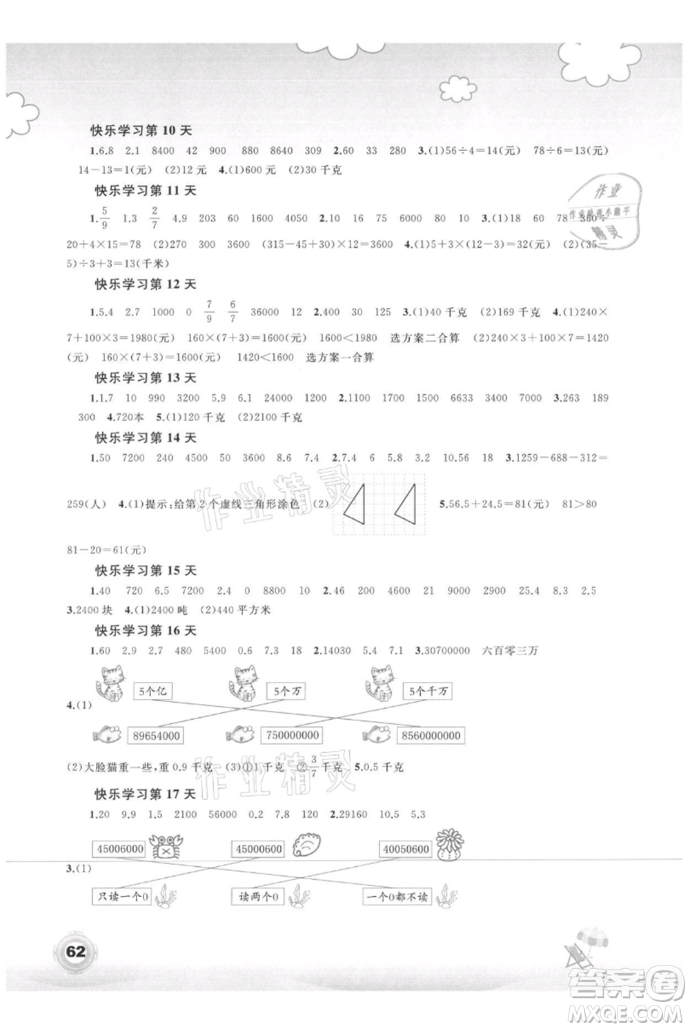 廣西教育出版社2021快樂暑假四年級數(shù)學(xué)參考答案