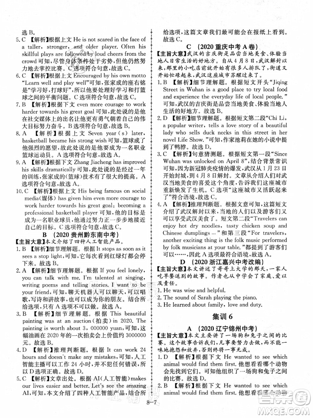 合肥工業(yè)大學(xué)出版社2021假期沖浪八年級(jí)英語外研版答案