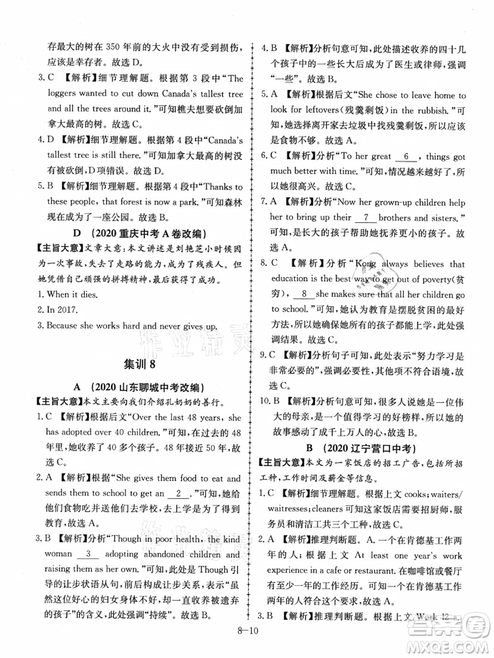 合肥工業(yè)大學(xué)出版社2021假期沖浪八年級(jí)英語外研版答案