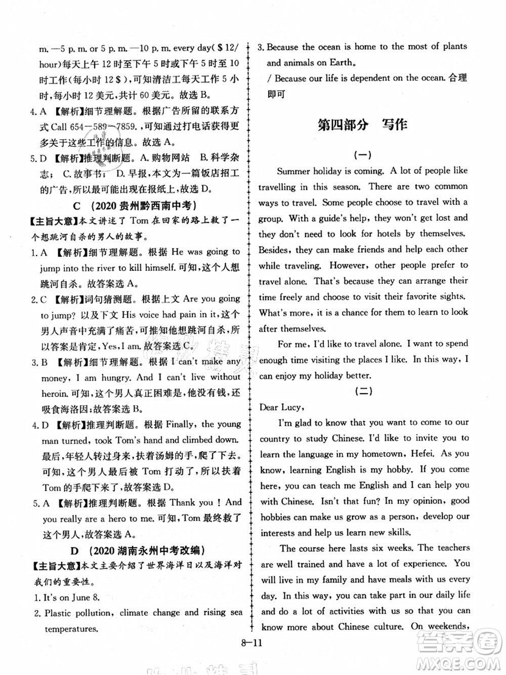 合肥工業(yè)大學(xué)出版社2021假期沖浪八年級(jí)英語外研版答案