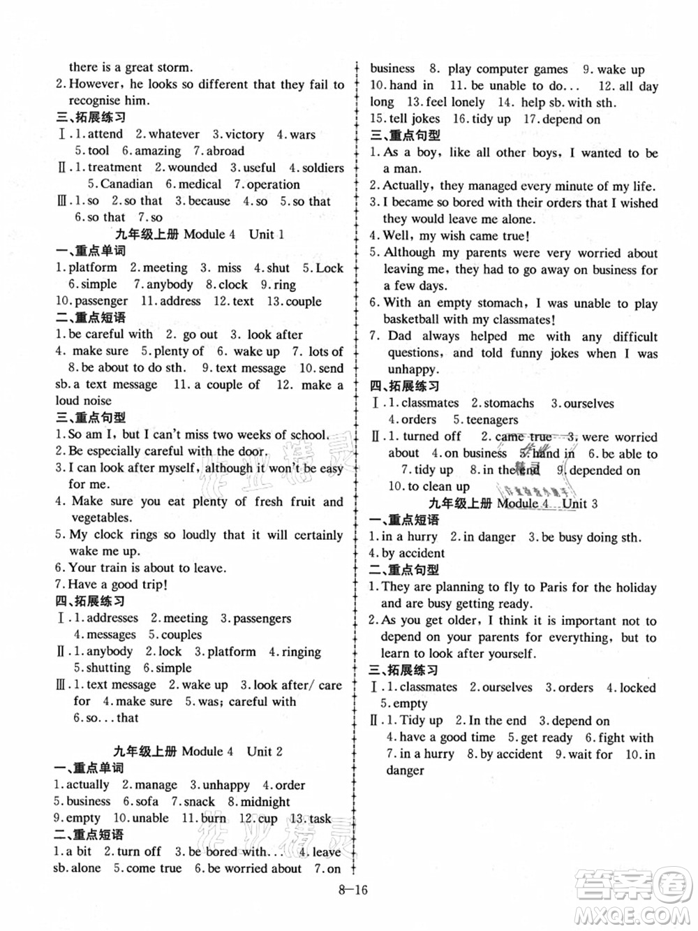 合肥工業(yè)大學(xué)出版社2021假期沖浪八年級(jí)英語外研版答案