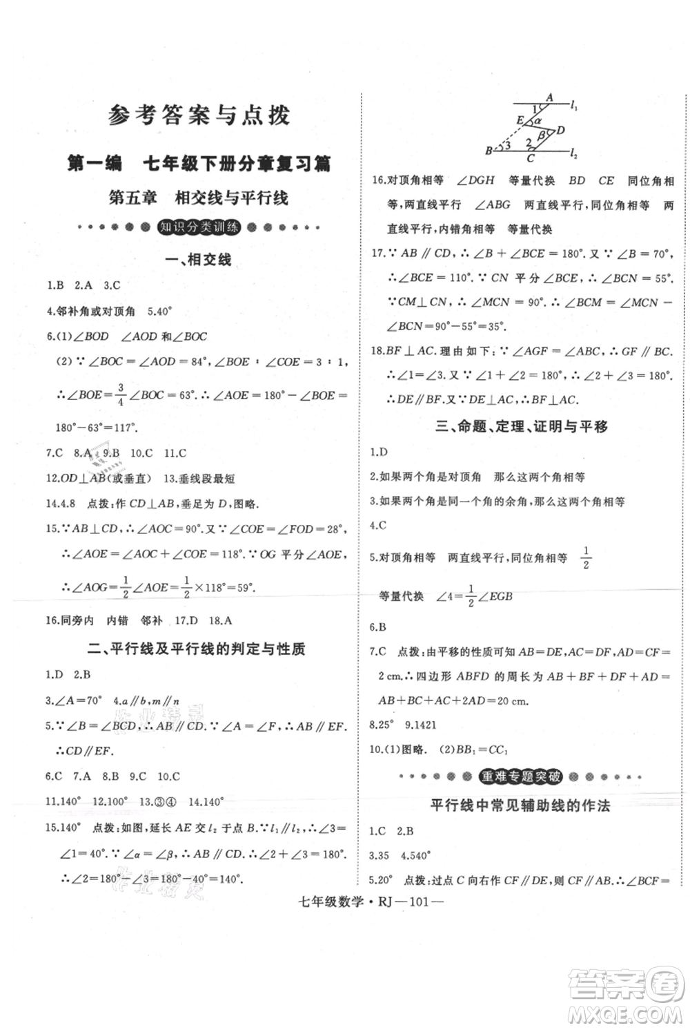 延邊大學(xué)出版社2021優(yōu)益叢書(shū)時(shí)習(xí)之暑假七升八數(shù)學(xué)人教版參考答案