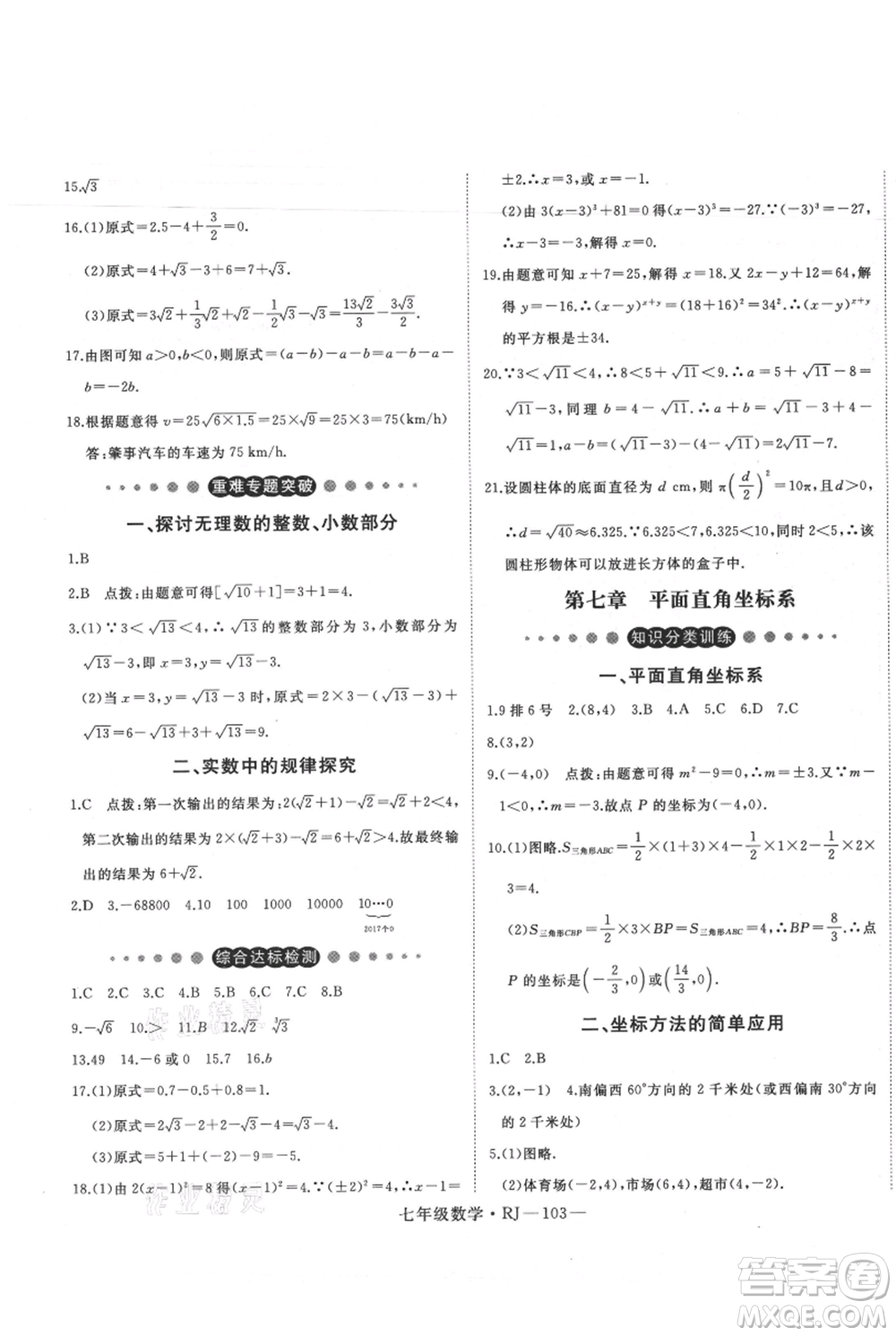 延邊大學(xué)出版社2021優(yōu)益叢書(shū)時(shí)習(xí)之暑假七升八數(shù)學(xué)人教版參考答案