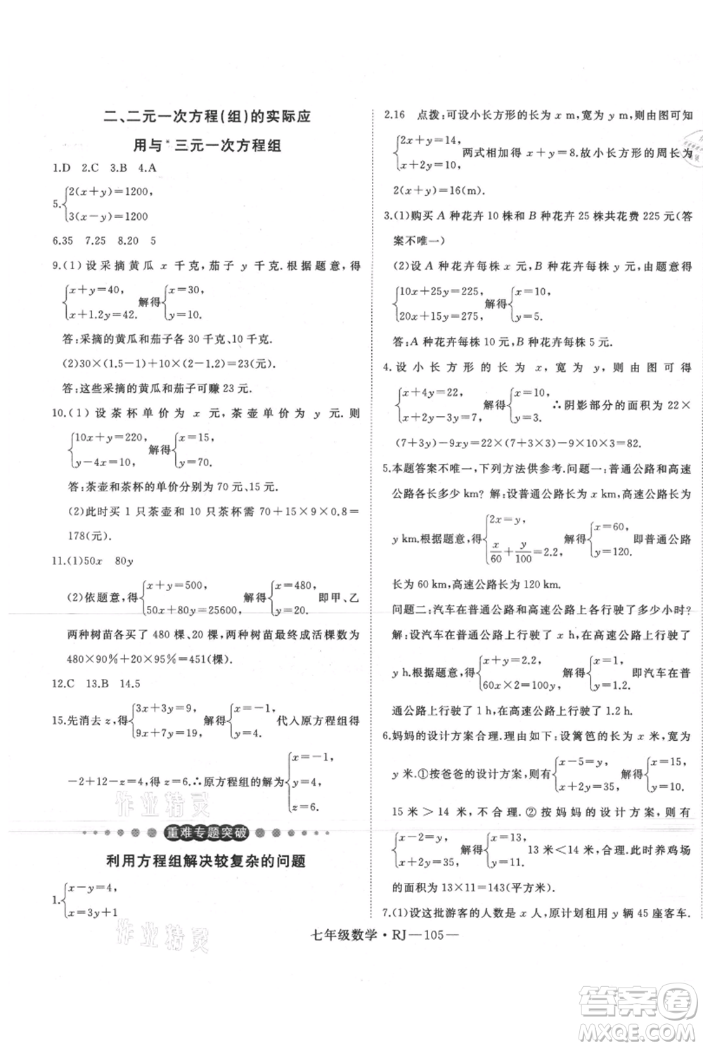 延邊大學(xué)出版社2021優(yōu)益叢書(shū)時(shí)習(xí)之暑假七升八數(shù)學(xué)人教版參考答案