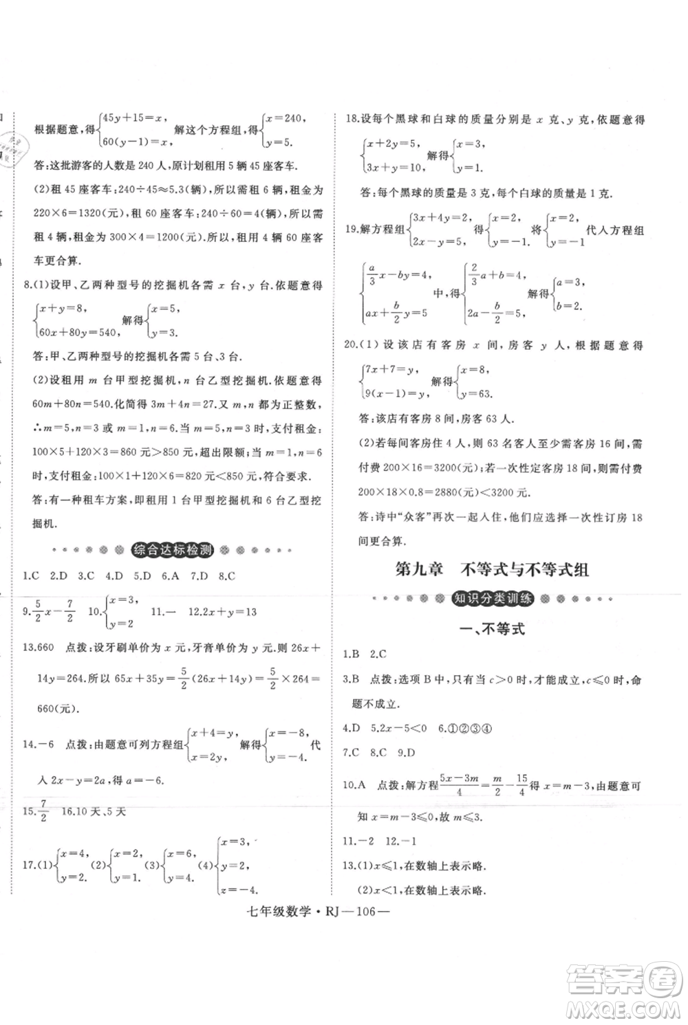 延邊大學(xué)出版社2021優(yōu)益叢書(shū)時(shí)習(xí)之暑假七升八數(shù)學(xué)人教版參考答案