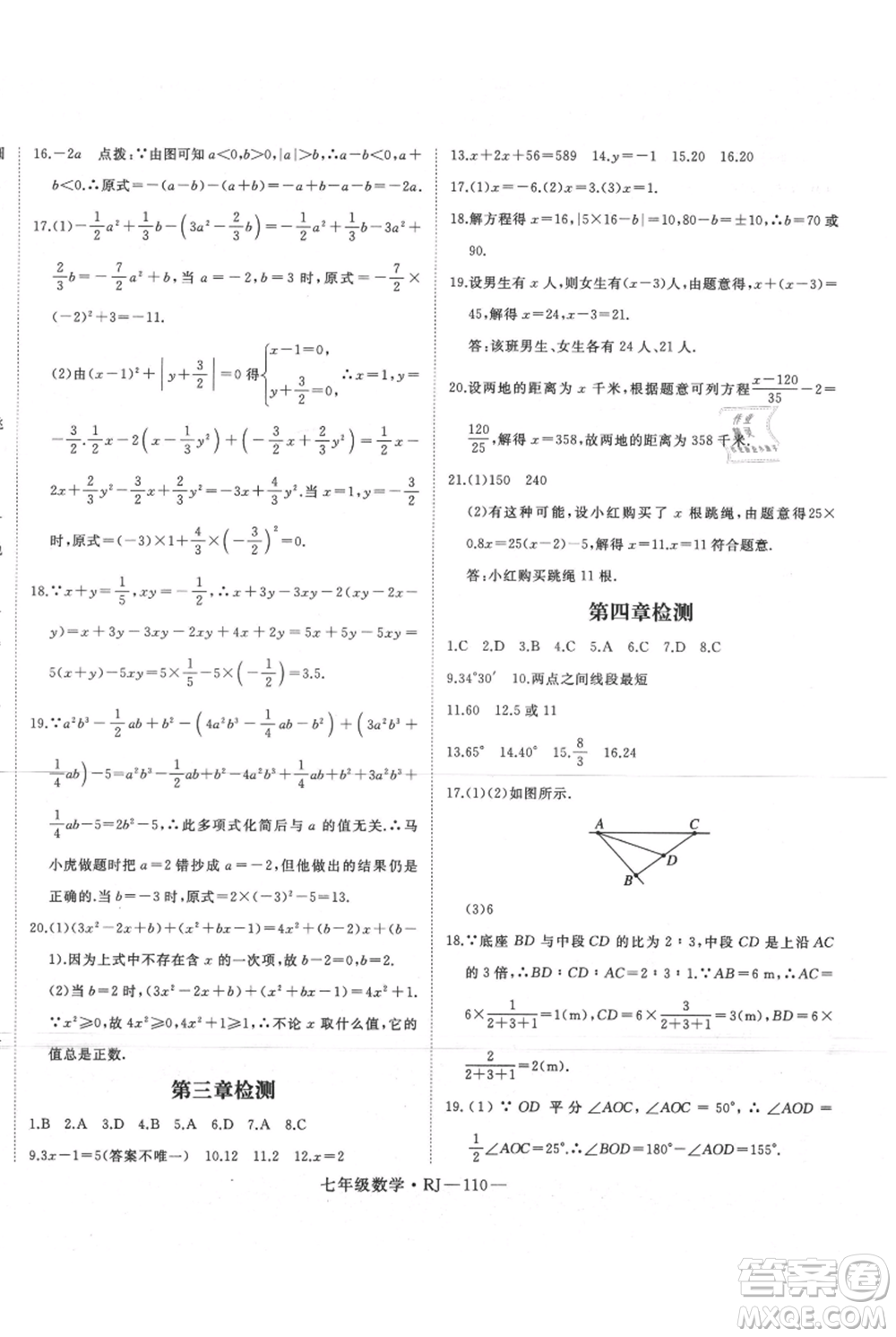 延邊大學(xué)出版社2021優(yōu)益叢書(shū)時(shí)習(xí)之暑假七升八數(shù)學(xué)人教版參考答案