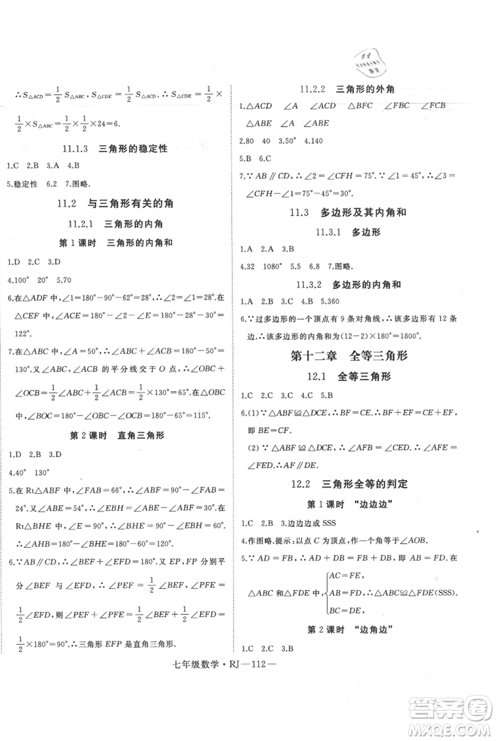 延邊大學(xué)出版社2021優(yōu)益叢書(shū)時(shí)習(xí)之暑假七升八數(shù)學(xué)人教版參考答案