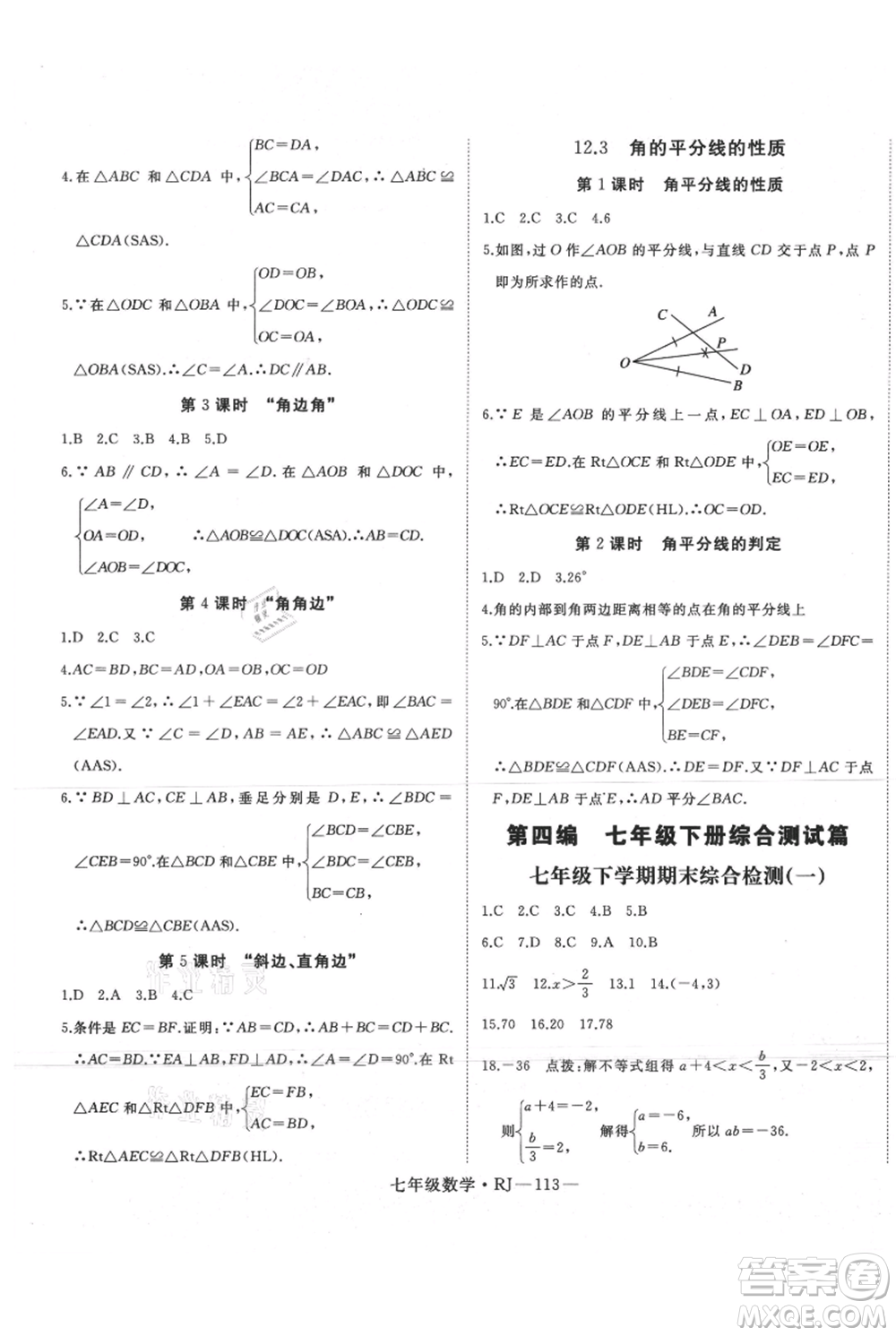 延邊大學(xué)出版社2021優(yōu)益叢書(shū)時(shí)習(xí)之暑假七升八數(shù)學(xué)人教版參考答案