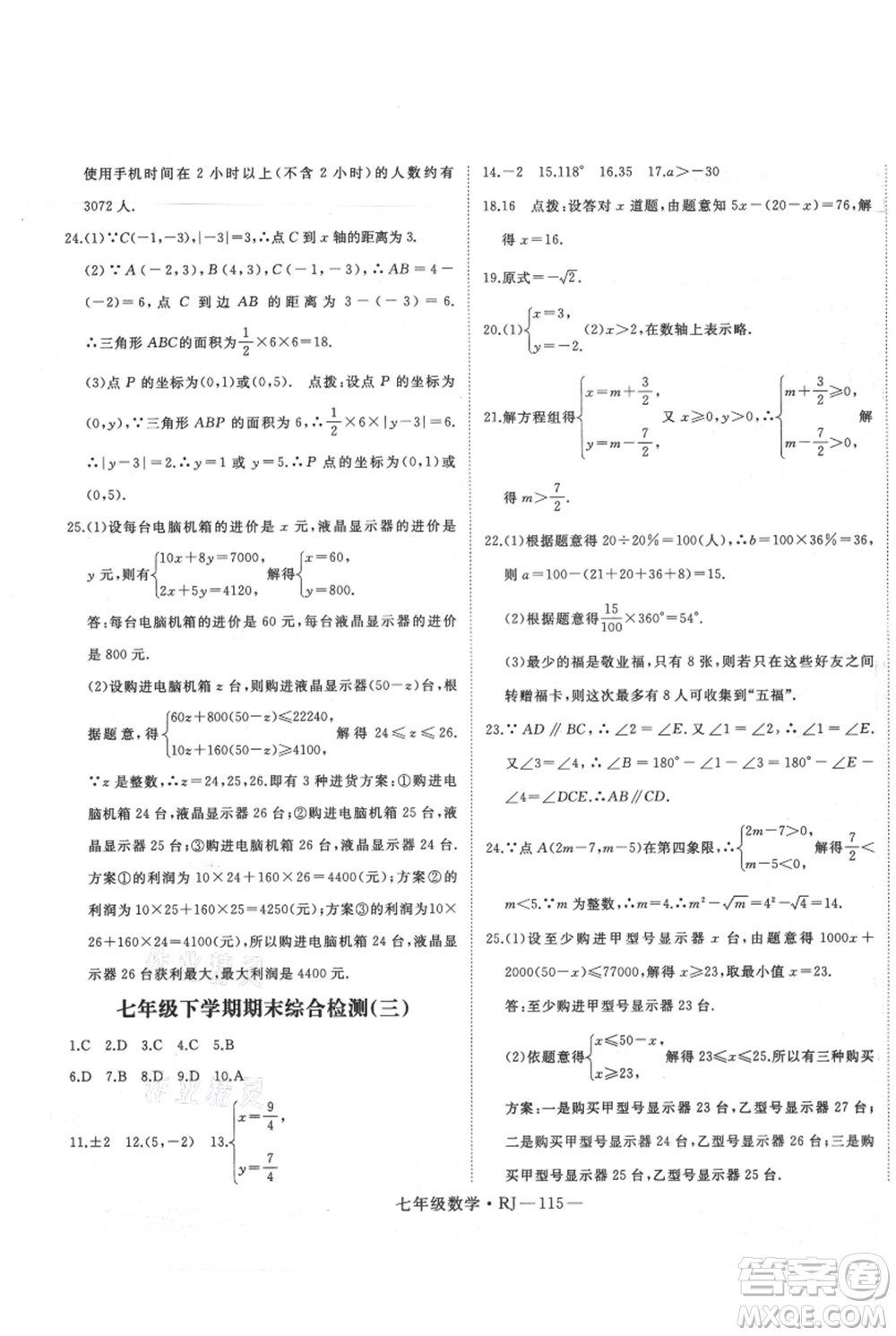 延邊大學(xué)出版社2021優(yōu)益叢書(shū)時(shí)習(xí)之暑假七升八數(shù)學(xué)人教版參考答案