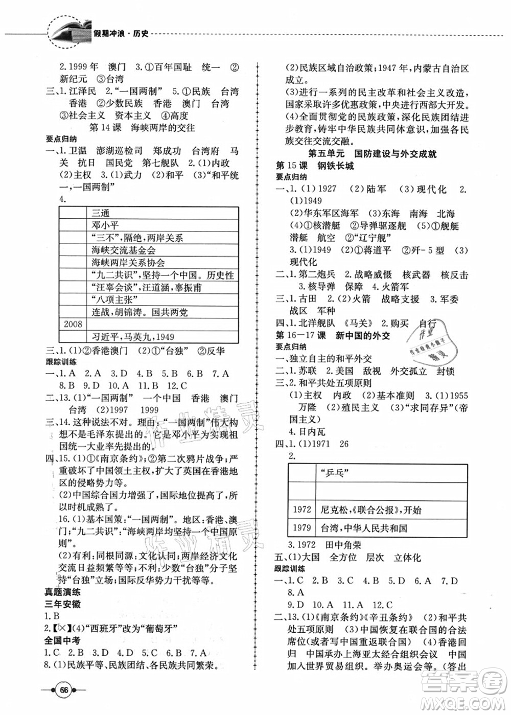 合肥工業(yè)大學出版社2021假期沖浪八年級歷史人教版答案