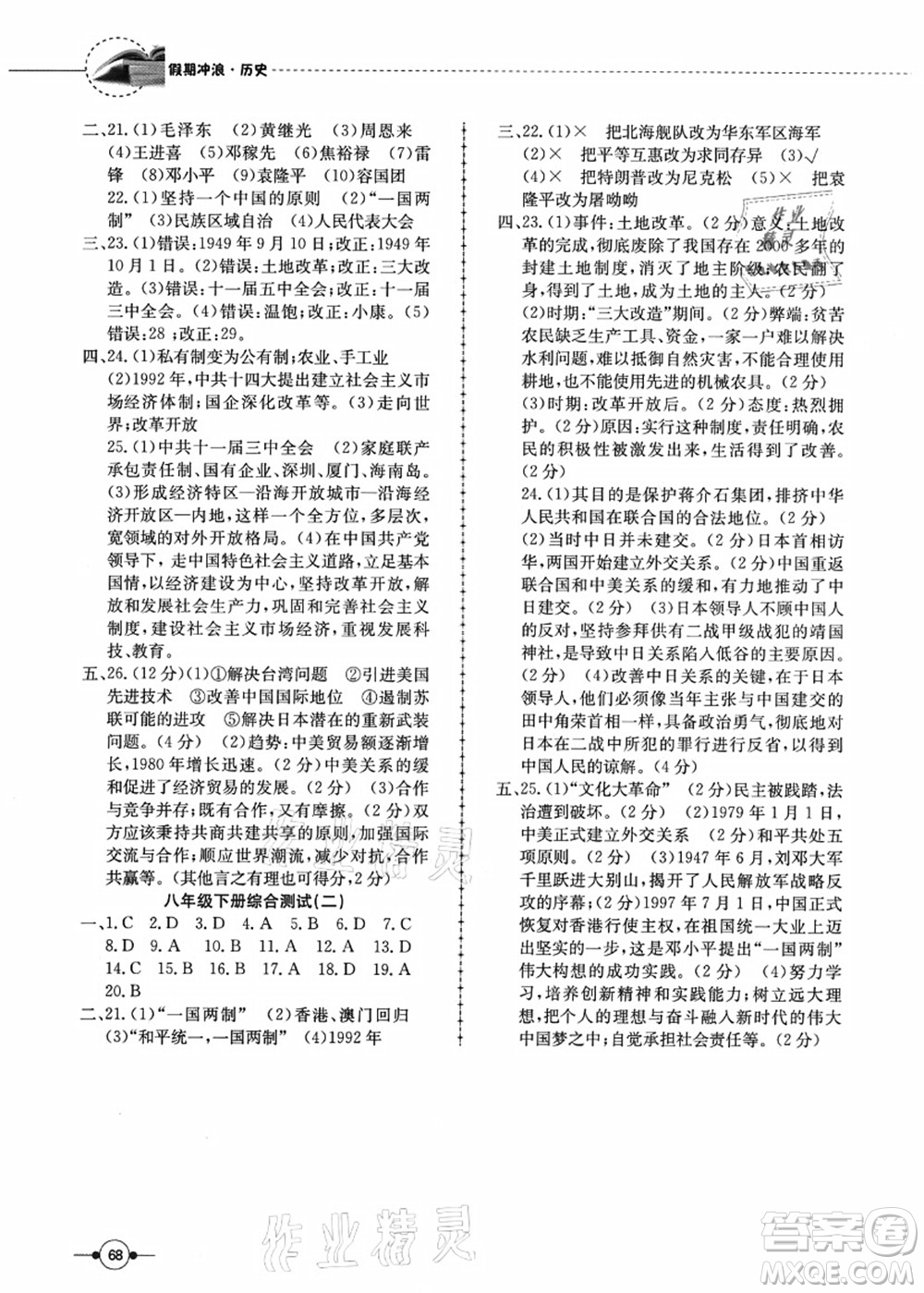 合肥工業(yè)大學出版社2021假期沖浪八年級歷史人教版答案