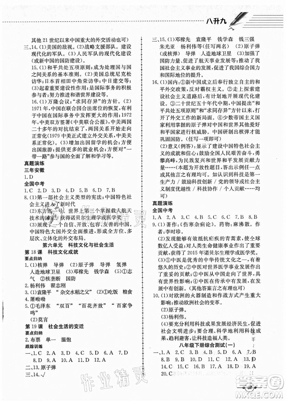 合肥工業(yè)大學出版社2021假期沖浪八年級歷史人教版答案