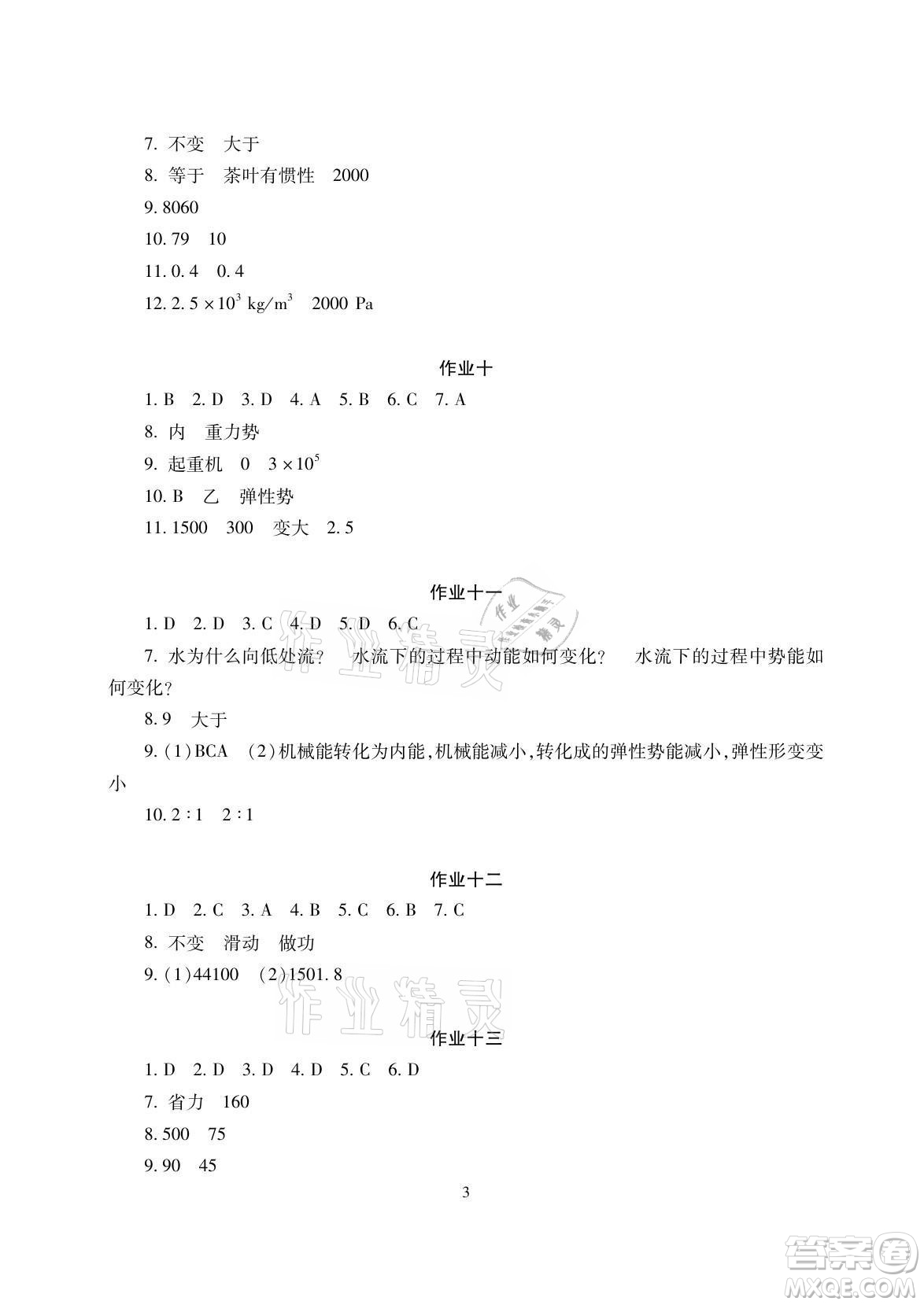 湖南少年兒童出版社2021暑假生活八年級物理道德與法治歷史合訂本答案