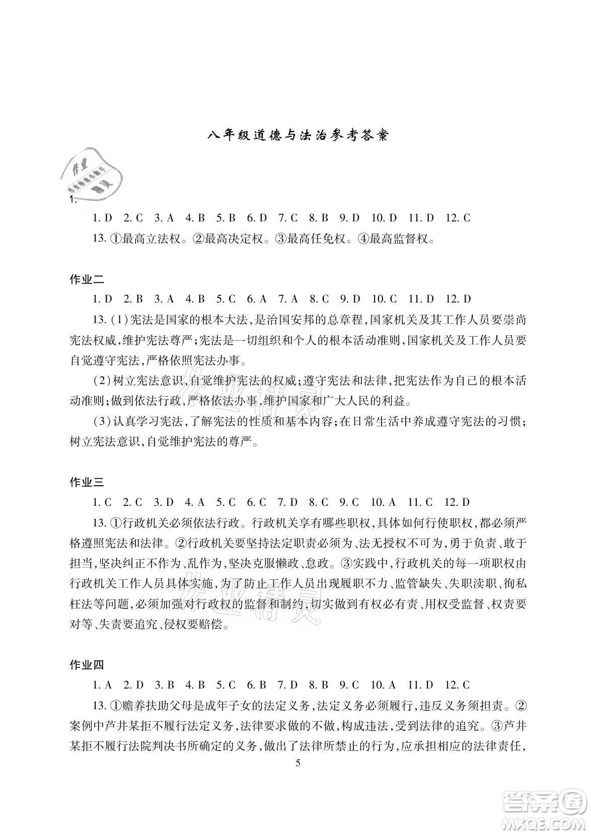 湖南少年兒童出版社2021暑假生活八年級物理道德與法治歷史合訂本答案