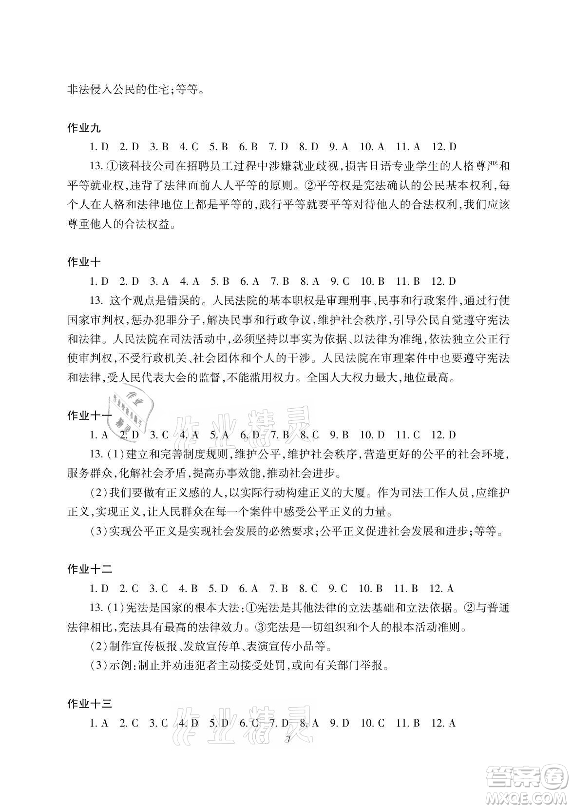 湖南少年兒童出版社2021暑假生活八年級物理道德與法治歷史合訂本答案