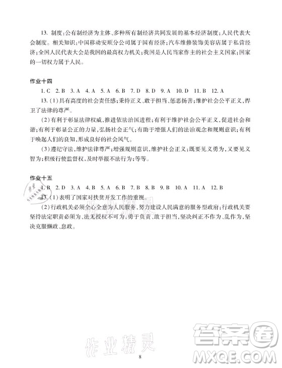 湖南少年兒童出版社2021暑假生活八年級物理道德與法治歷史合訂本答案