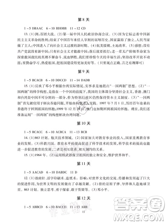 湖南少年兒童出版社2021暑假生活八年級物理道德與法治歷史合訂本答案