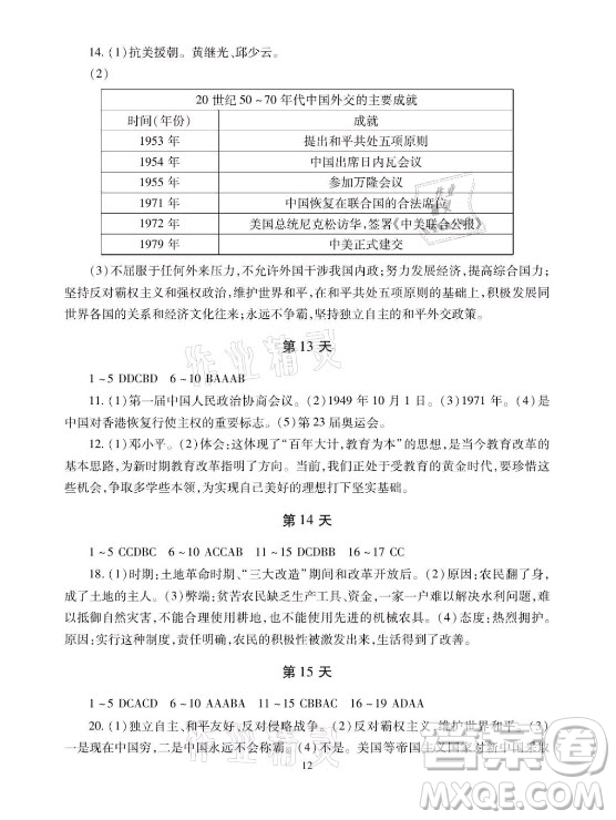 湖南少年兒童出版社2021暑假生活八年級物理道德與法治歷史合訂本答案