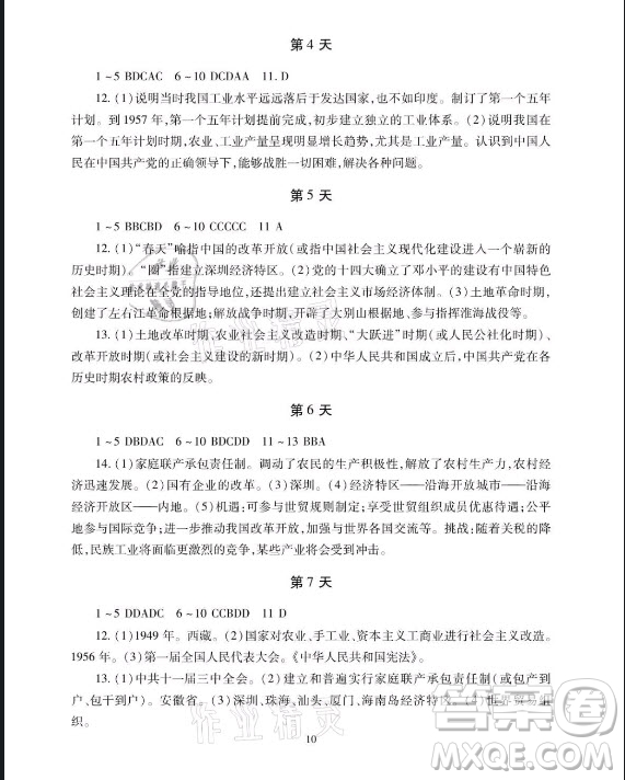 湖南少年兒童出版社2021暑假生活八年級物理道德與法治歷史合訂本答案