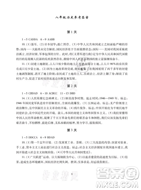 湖南少年兒童出版社2021暑假生活八年級物理道德與法治歷史合訂本答案