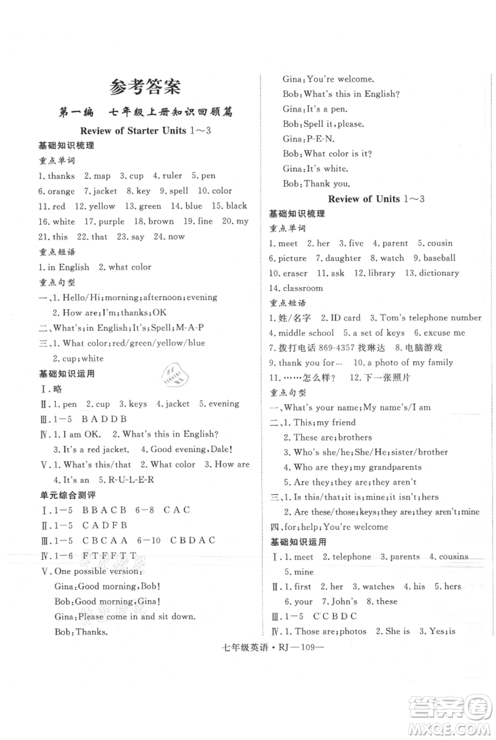 延邊大學(xué)出版社2021優(yōu)益叢書(shū)時(shí)習(xí)之七升八英語(yǔ)期末＋暑假人教版參考答案