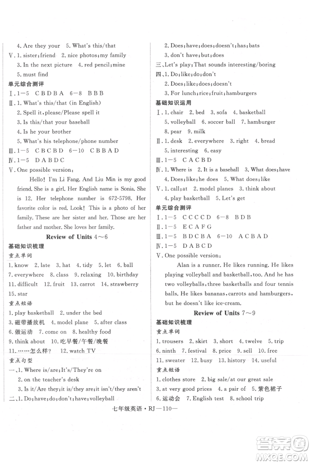 延邊大學(xué)出版社2021優(yōu)益叢書(shū)時(shí)習(xí)之七升八英語(yǔ)期末＋暑假人教版參考答案